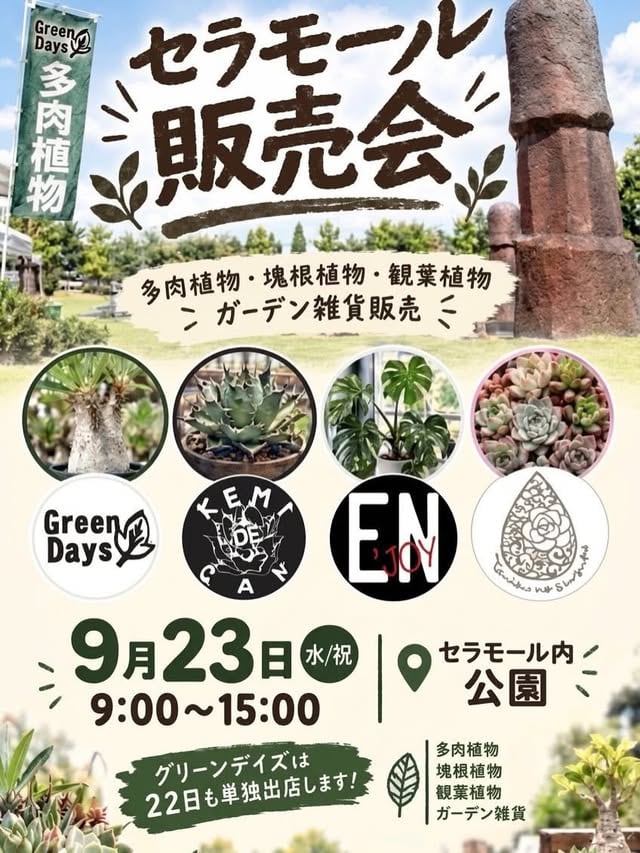 セラモール販売会